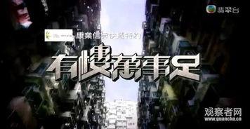 有房万事足在线观看,揭秘幸福生活的秘密钥匙